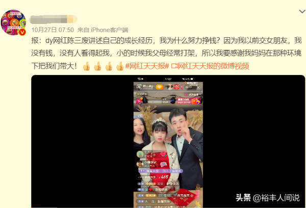 網紅陳三廢回應結婚打人事件，聘請200名保鏢，當天帶貨7000多萬