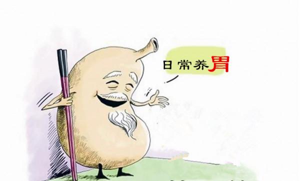 如何養好我們的胃,聽聽老中醫怎麼說? 如何養好我們的胃,聽聽老中醫怎麼說?