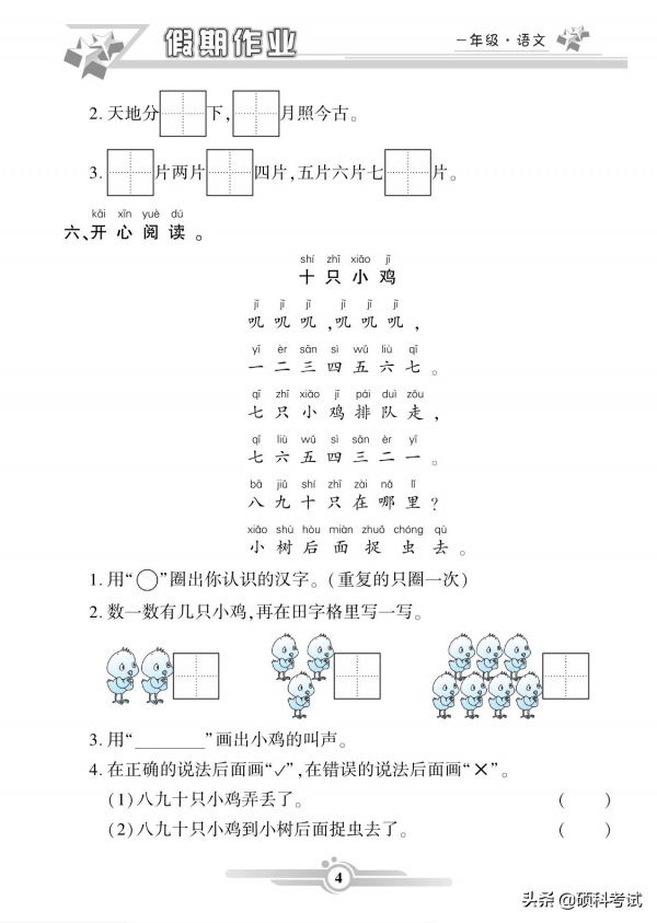 一年級語文寒假作業（上冊）42頁，知識全面，難度適中，附答案