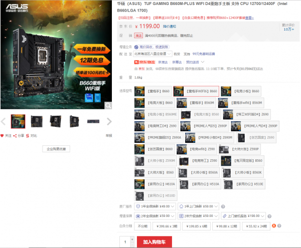12代非K絕配 華碩B660重炮手WIFI主機板實力裝機