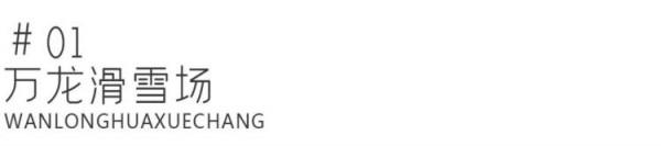 看館、滑雪、住宿,崇禮遊玩精編指南 | 激情冬奧,相約河北 看館、滑雪、住宿,崇禮遊玩精編指南 | 激情冬奧,相約河北