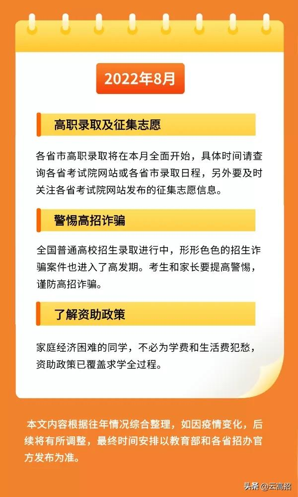 高三考生看過來，普通高考接下來每個月的重要安排