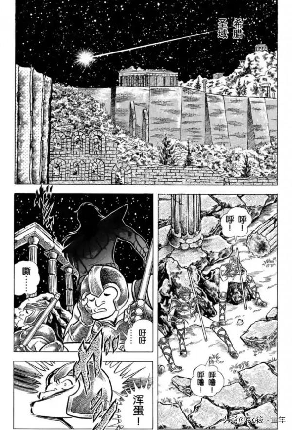 聖鬥士星矢第68話復活吧！哈迪斯的一百零八魔星之卷