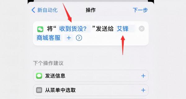 iOS 15 隱藏新功能，可定時傳送微信訊息