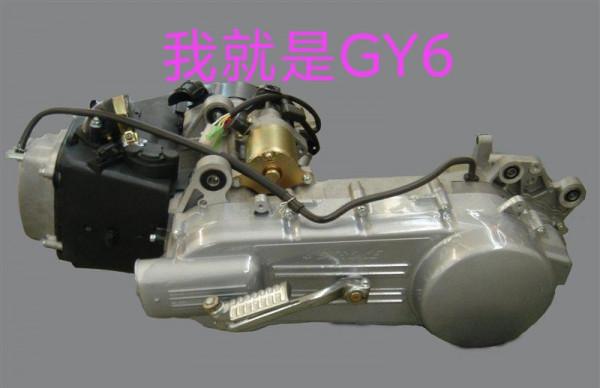 為什麼國產踏板車都喜歡用GY6發動機，這些年就沒有創新過嗎？