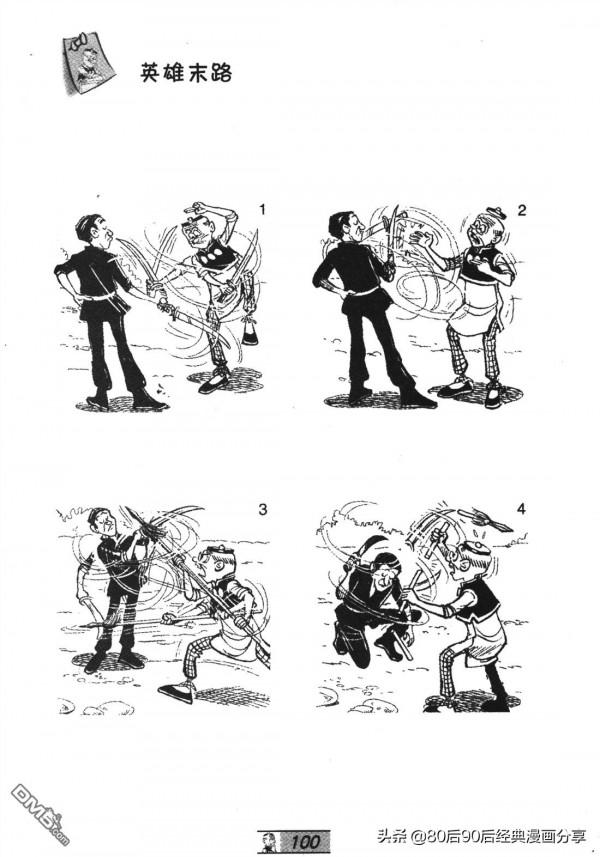 經典漫畫老夫子短篇 卷065