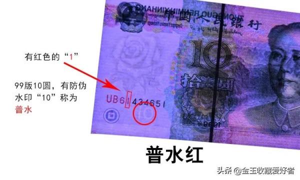 99年10元紙幣，版別眾多！最貴的達千元一張，你有嗎？