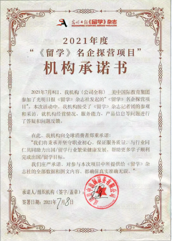 2021《留學》名企探營第十八站 | 美中國際教育集團——深耕二十五載,成就行業老牌 2021《留學》名企探營第十八站 | 美中國際教育集團——深耕二十五載,成就行業老牌