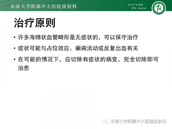 腦動靜脈畸形影像學特徵