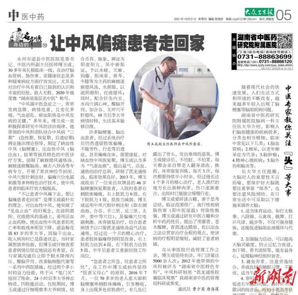 「身邊的名中醫」㉚ 讓中風偏癱患者走回家