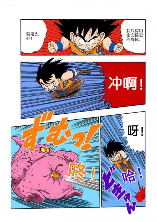 龍珠漫畫海南版064~066回：悟空單槍匹馬闖高塔