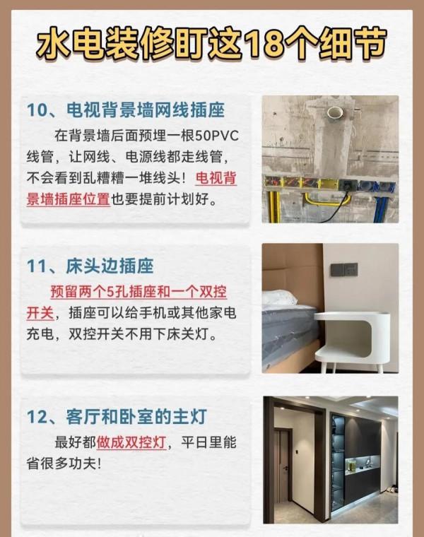 想要水電不返工，盯死這些細節