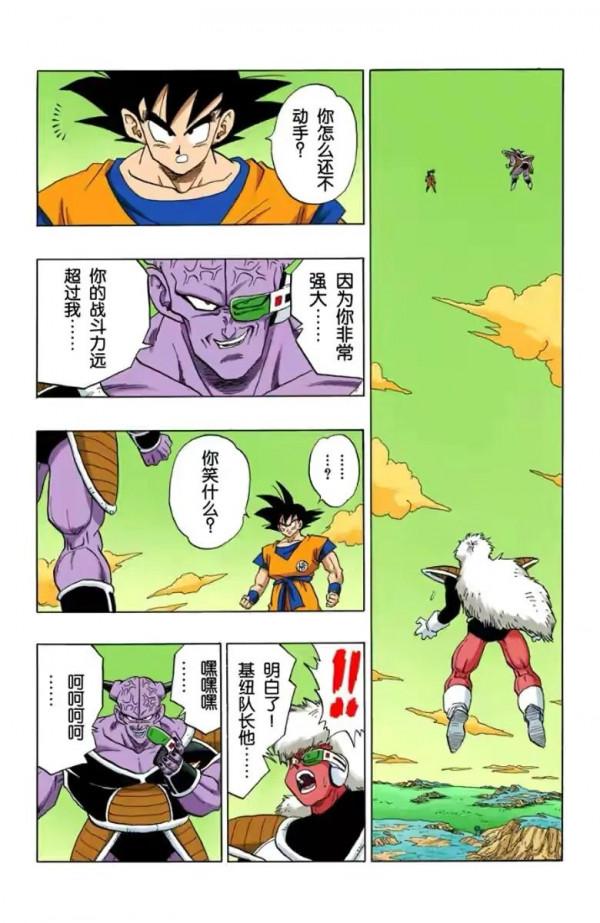 七龍珠(全綵漫畫)第38段——悟空界王拳18萬戰力,基紐交換身體 七龍珠(全綵漫畫)第38段——悟空界王拳18萬戰力,基紐交換身體