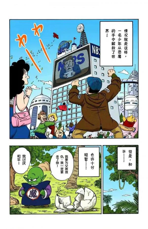 龍珠全綵漫畫161至165回~悟空打敗比克大魔王拯救世界