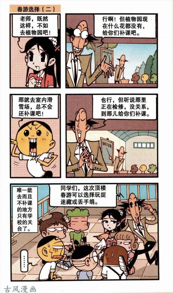 在流星君的幫助下，大家被傳送到修築長城時，還幫了秦軍抵禦外敵