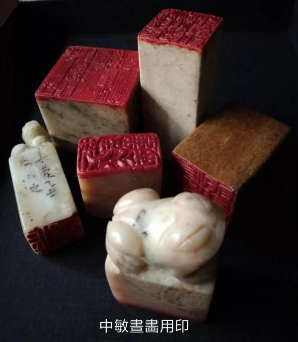 中敏考藏一金石印章之(一) 中敏考藏一金石印章之(一)