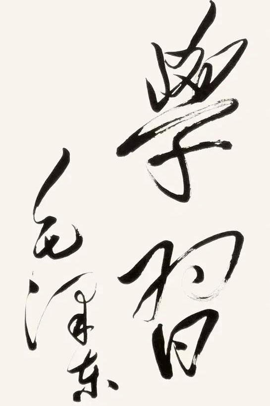 58年前毛主席題寫的“向雷鋒同志學習”果敢,奇形離合,數意兼包 58年前毛主席題寫的“向雷鋒同志學習”果敢,奇形離合,數意兼包