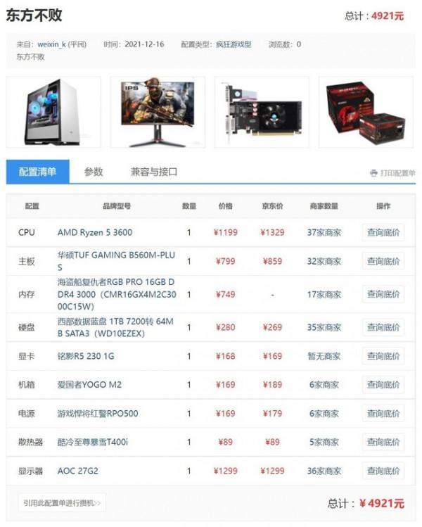 攢機點評:“東方不敗”還沒出門就敗了 攢機點評:“東方不敗”還沒出門就敗了