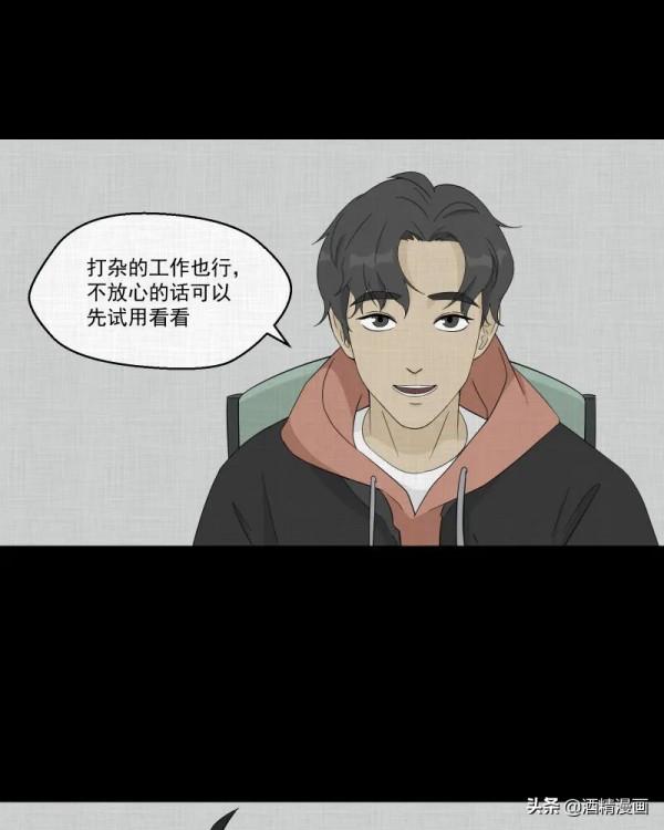 漫畫《夢的直播間》，刺激的遊戲直播