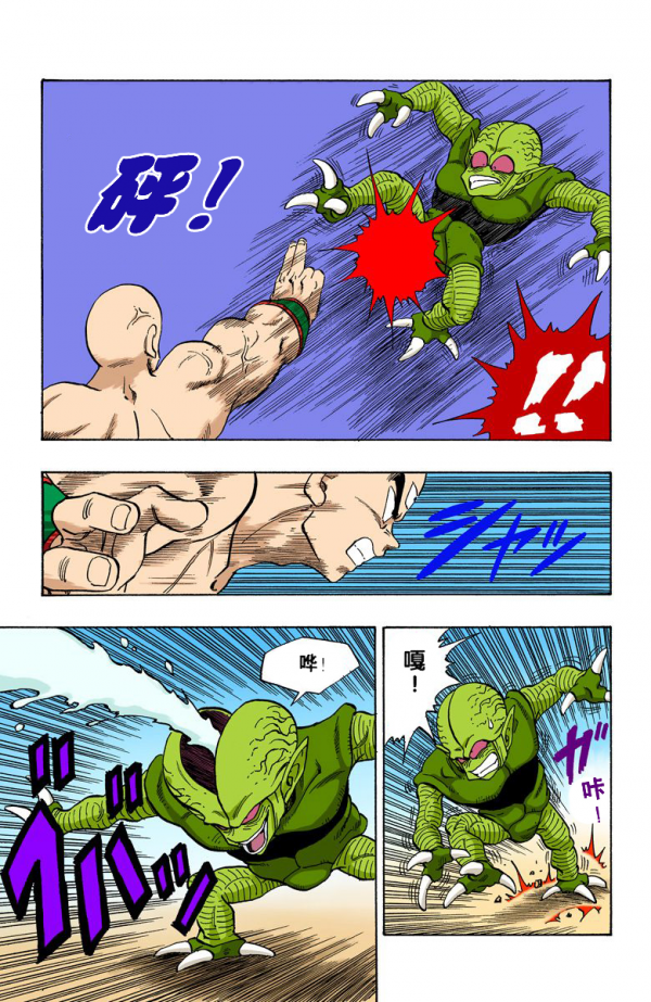 全綵七龍珠第213回——第215回 全綵七龍珠第213回——第215回