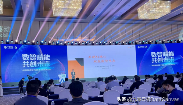 2021中國移動全球合作伙伴大會 盛大召開