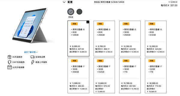 SurfacePro8和Go3國行定價了，價格依然偏高