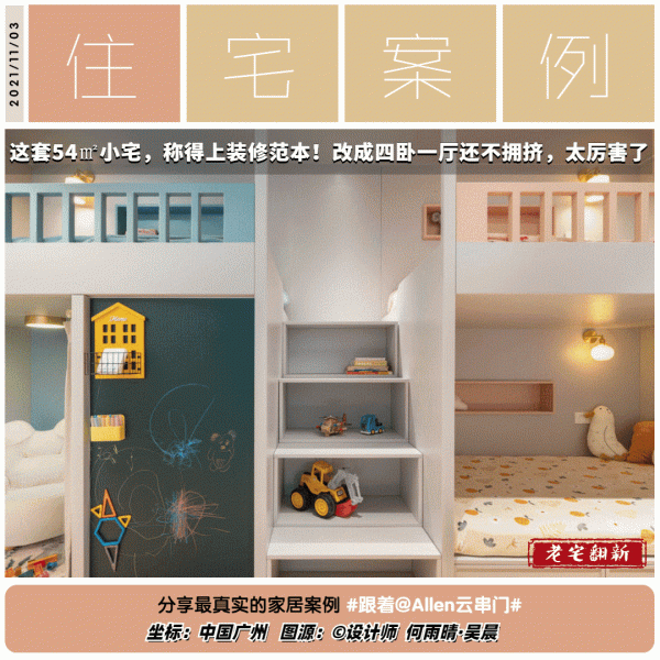 這套54㎡小宅，稱得上裝修範本！改成四臥一廳還不擁擠，太厲害了