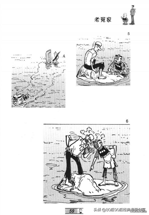 經典漫畫老夫子短篇 卷032