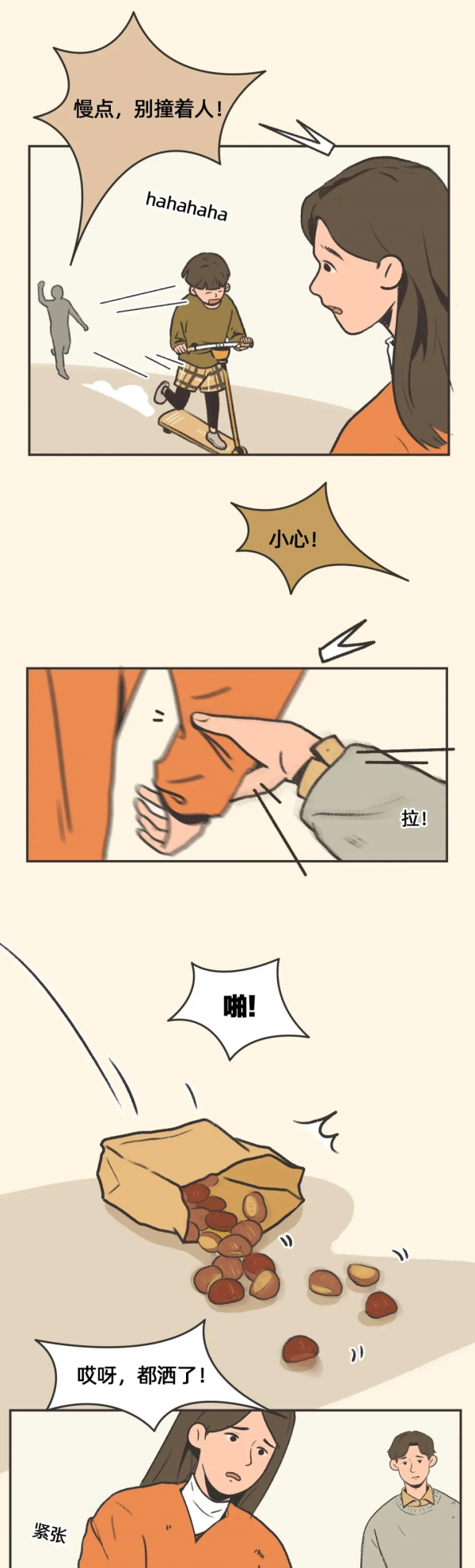 漫畫：總有一些人，會讓我們重新相信世間仍有純粹真摯的感情