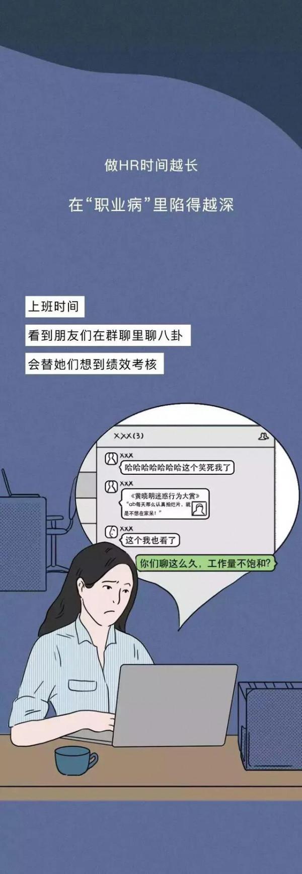 漫畫:做HR真是太難了 漫畫:做HR真是太難了