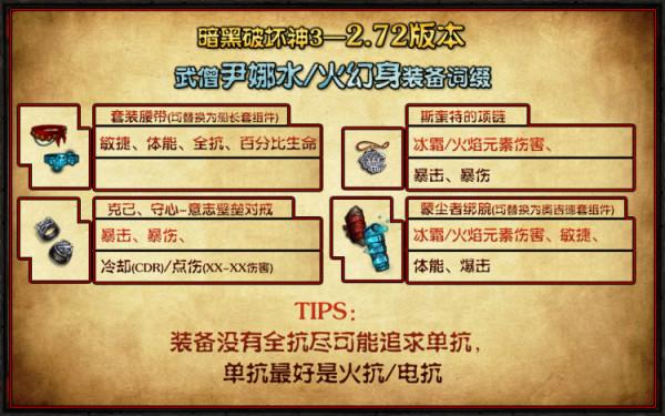 入門武僧的最佳選擇！《暗黑3》25賽季尹娜水幻身速刷指南