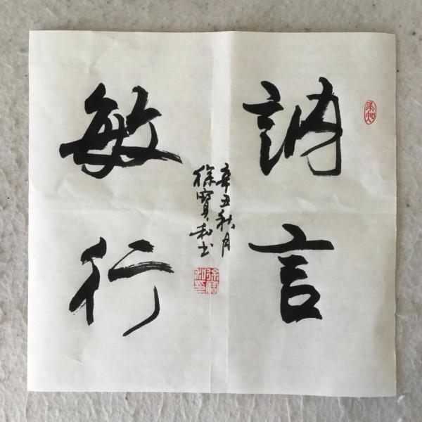 書法欣賞第134篇 書法欣賞第134篇