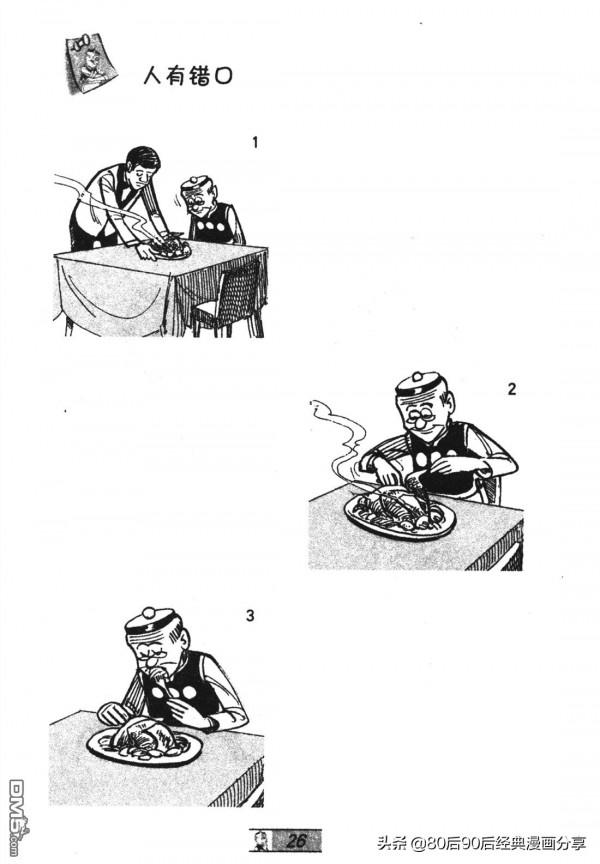 經典漫畫老夫子短篇 卷048 經典漫畫老夫子短篇 卷048