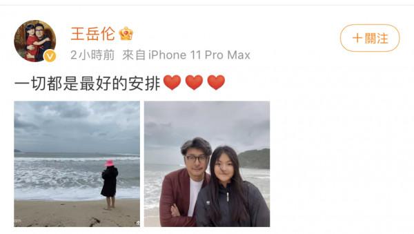 王嶽倫曬和女兒海邊遊玩照，網友喊話別再拿女兒炒作了