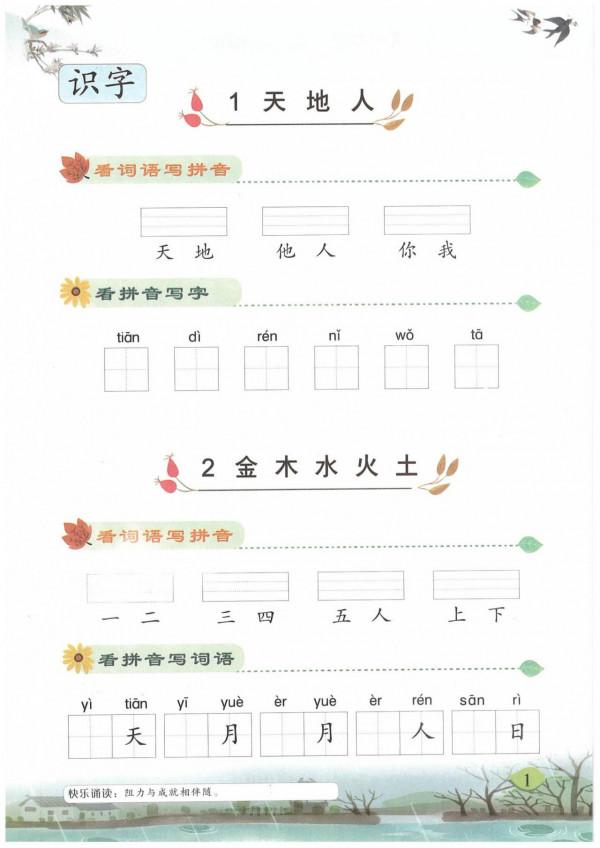 一年級語文必考題，最全“看拼音寫詞語”合集，孩子必須掌握