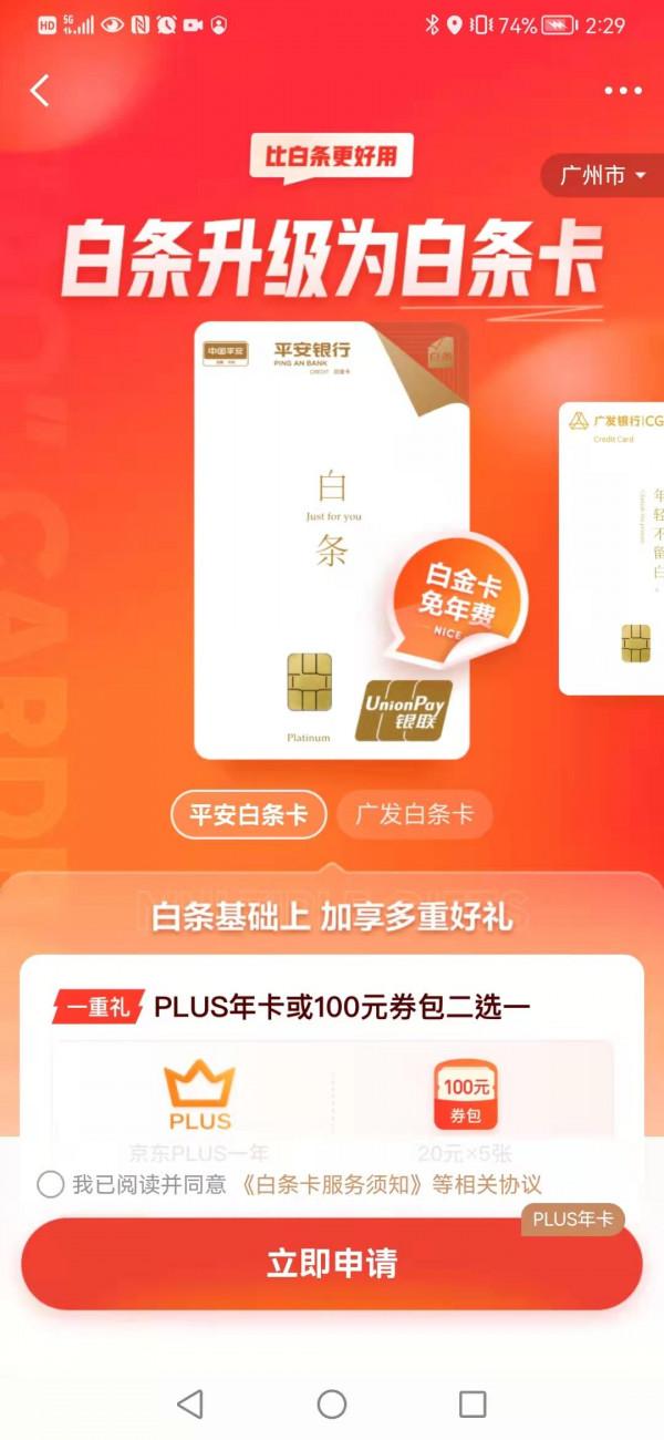 “京東白條”升級為“京東白條卡”,信用付迎來合規化改造? “京東白條”升級為“京東白條卡”,信用付迎來合規化改造?