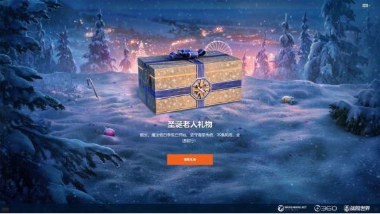 傳遞分享和愛的力量,《戰艦世界》聖誕大禮包線上派送中 傳遞分享和愛的力量,《戰艦世界》聖誕大禮包線上派送中
