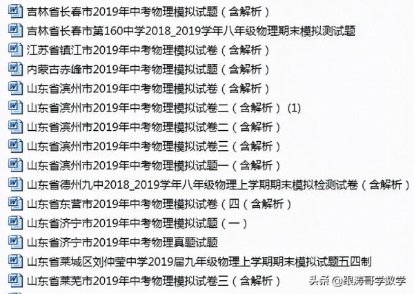 全國各地中考物理模擬試卷（含解析）共96份（上篇48份