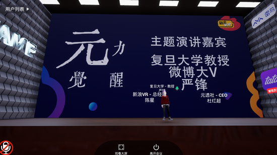 新浪VR在元宇宙中開會了（附獲獎名單）