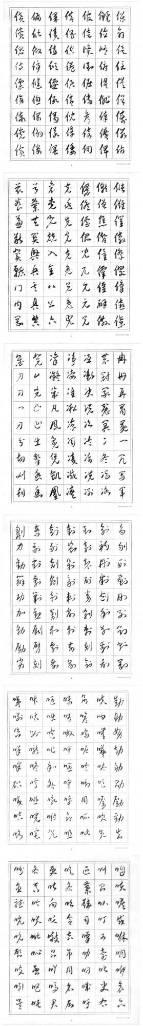 賀中秋 迎國慶 親湖巜標準草書》獻禮