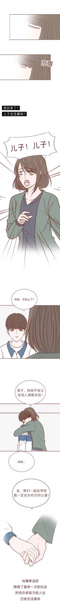 漫畫&mdash;《校園暴力的可怕，是家長和老師的失職》