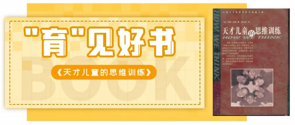 “育”見好書 | 天才兒童是可以被訓練的嗎？