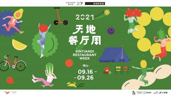 天地餐廳周掀起“綠色”中秋假期來嶺南天地,賞燈賞月賞光影神龍 天地餐廳周掀起“綠色”中秋假期來嶺南天地,賞燈賞月賞光影神龍