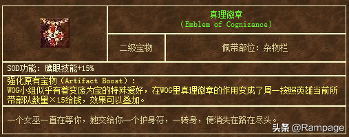 英雄無敵3二級寶物價值簡評