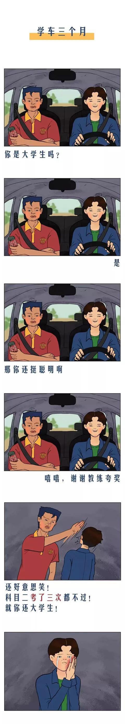 漫畫：學個車太不容易了