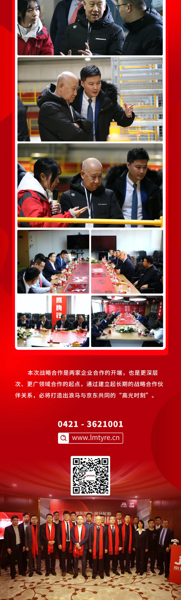 【發展】浪馬輪胎與京東物流達成戰略合作協議