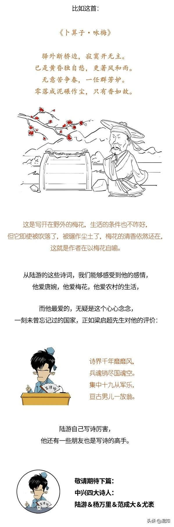 你以為陸游只會寫愛國詩嗎？他寫的情詩更動人