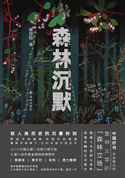 森林是人類最古老的鄉愁 森林是人類最古老的鄉愁