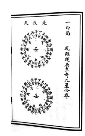 秘傳《入墳斷》《挨星訣》《增補參贊天機》