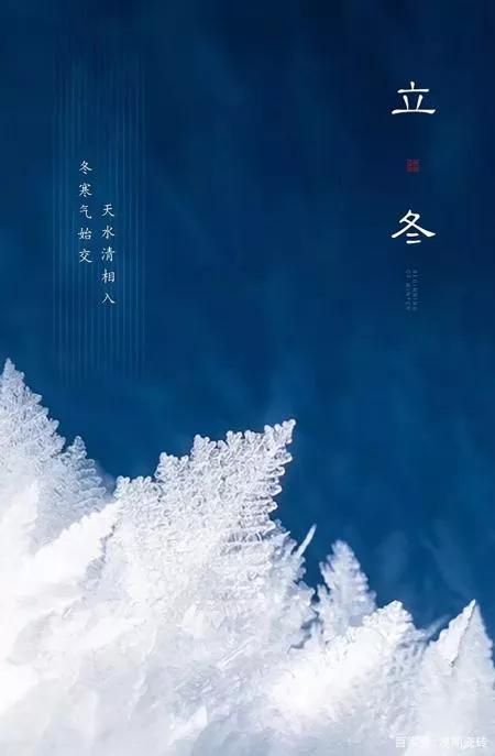 二十四節氣之——立冬